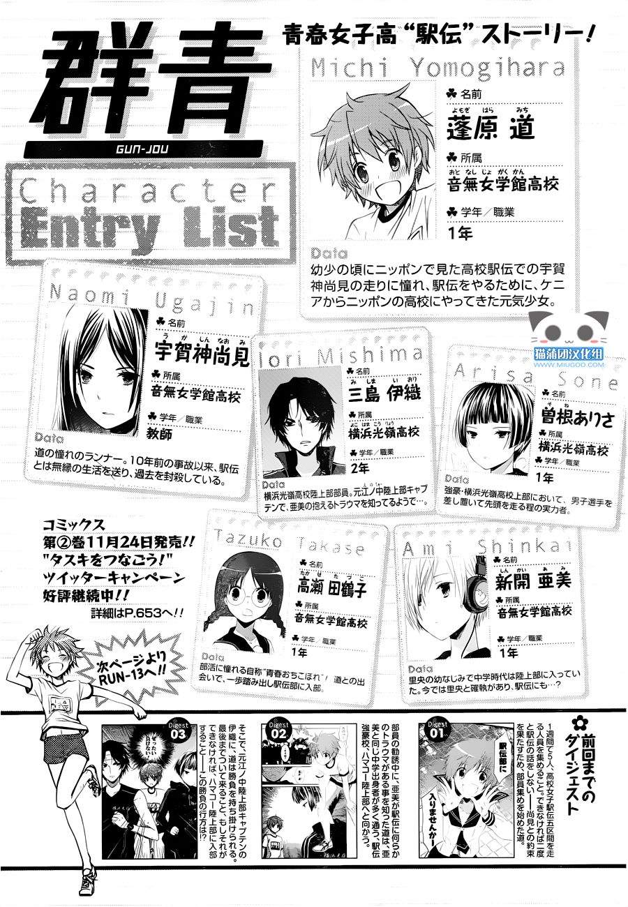 群青 第13话 第0页