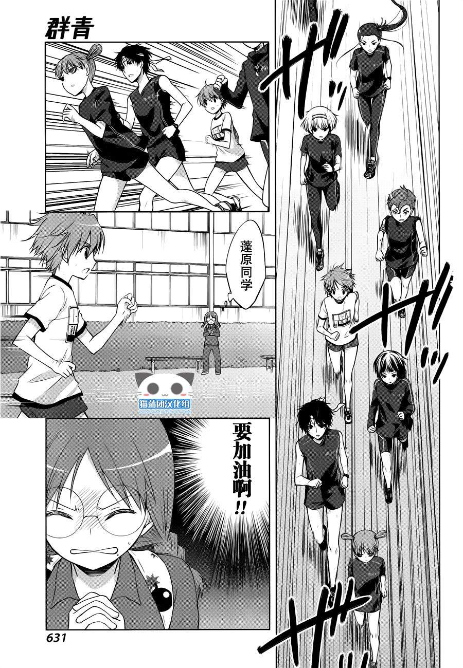 群青 第13话 第5页