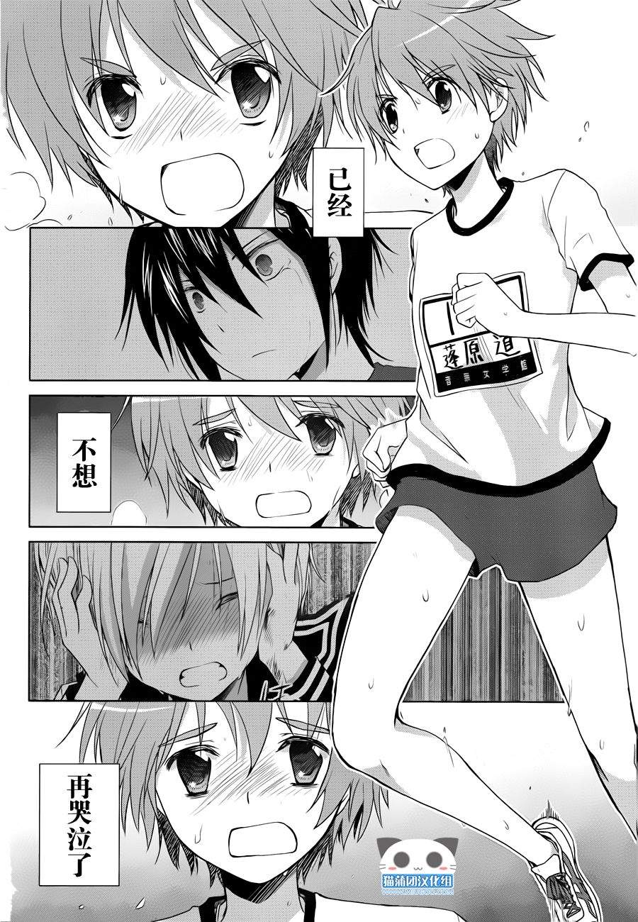 群青 第13话 第6页