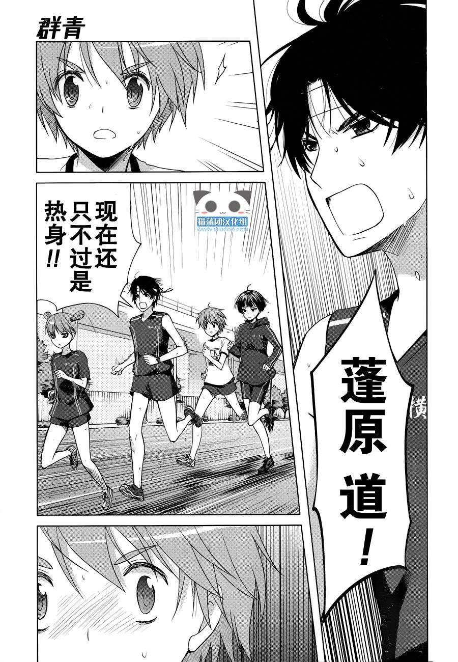 群青 第13话 第17页