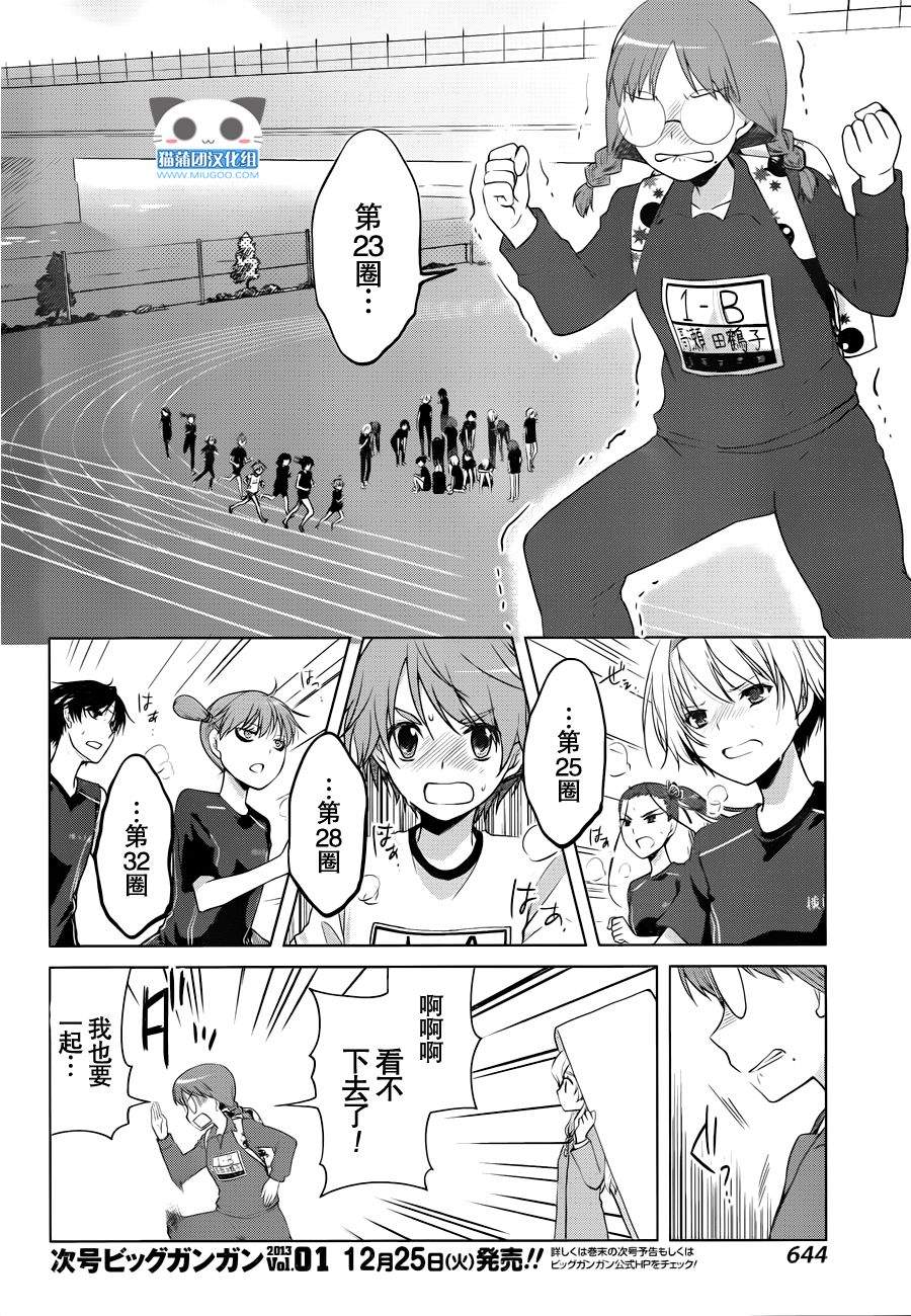 群青 第13话 第18页