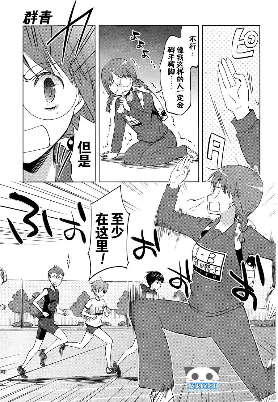 群青 第13话 第19页