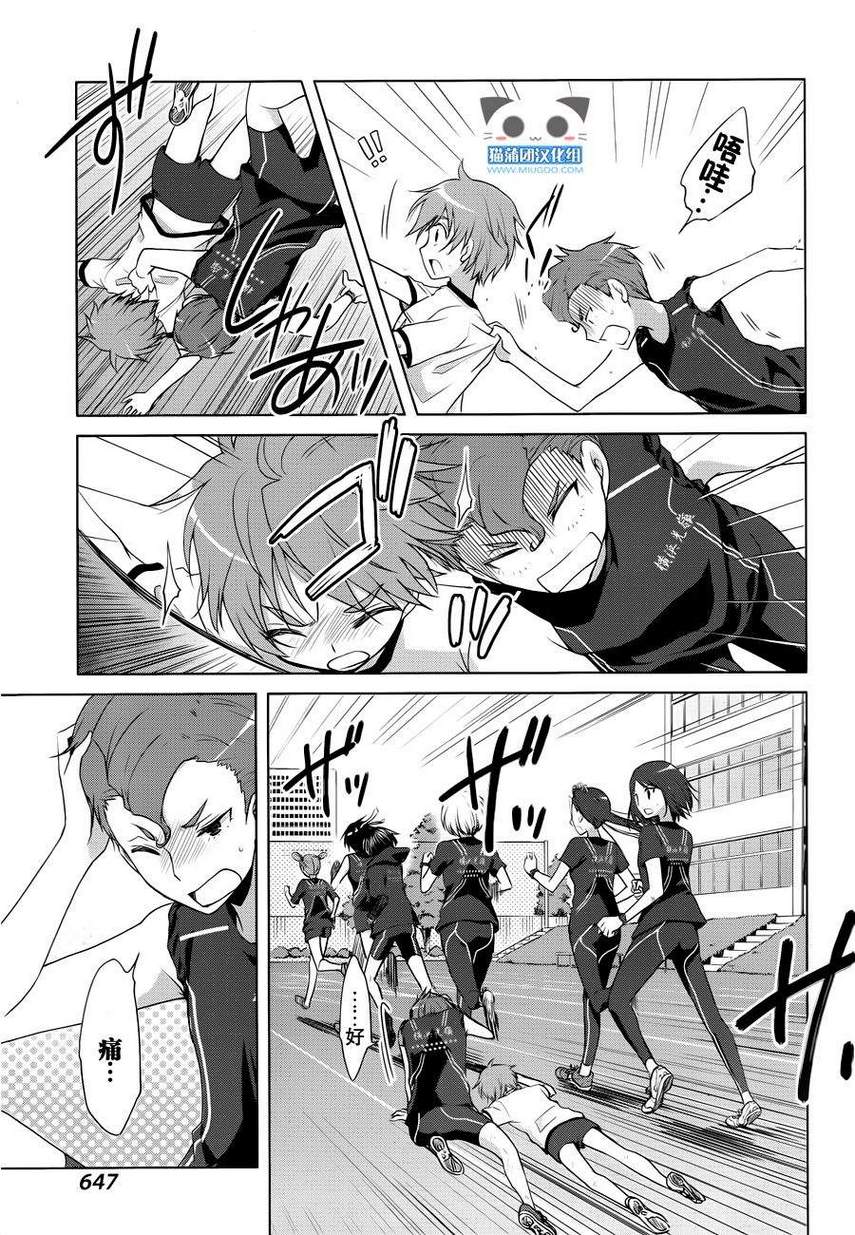 群青 第13话 第21页