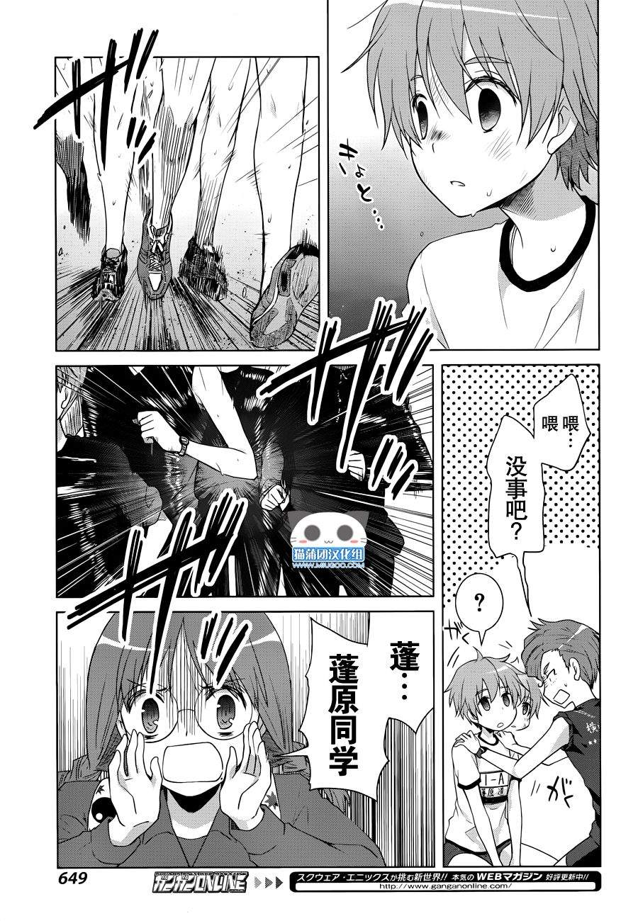 群青 第13话 第23页