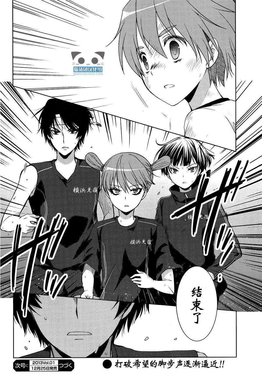 群青 第13话 第26页