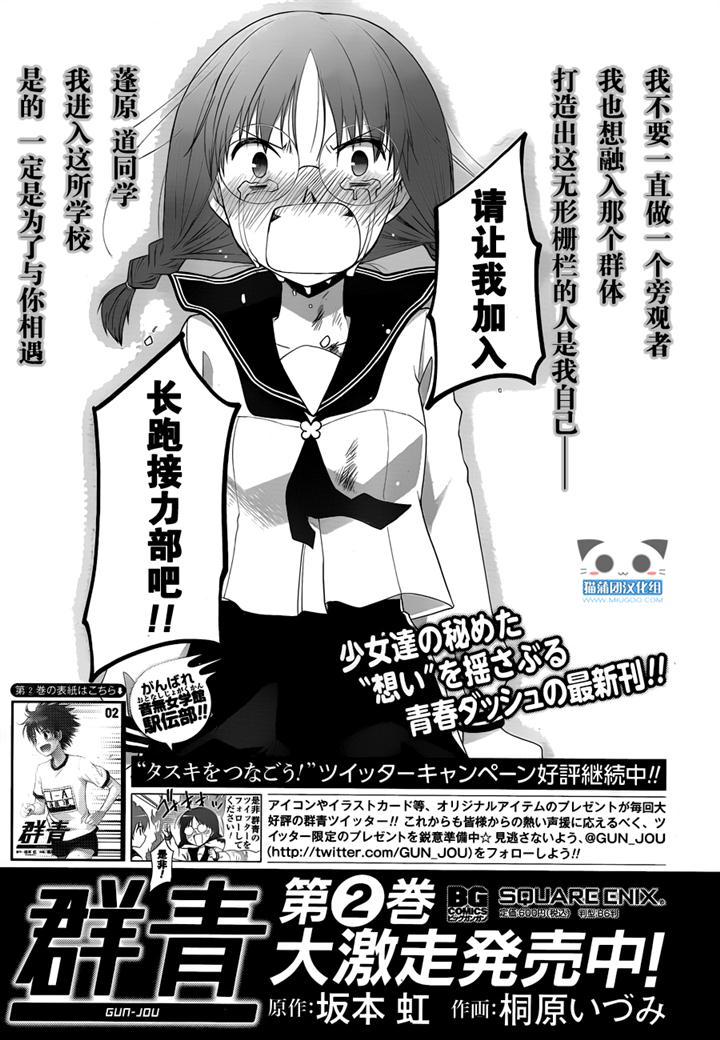 群青 第14话 第0页