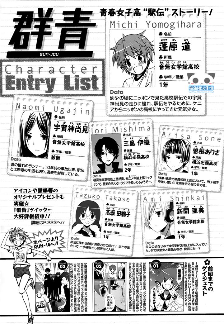 群青 第14话 第1页