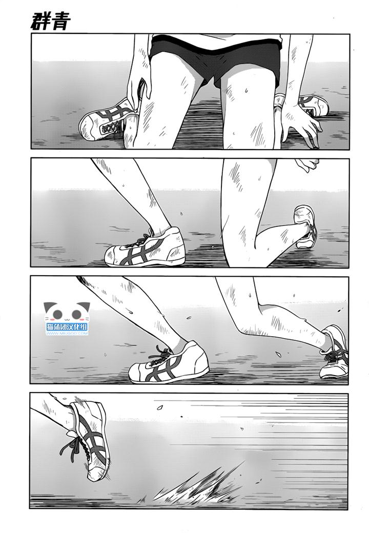 群青 第14话 第6页
