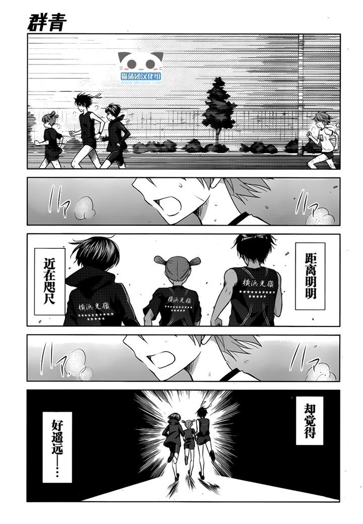 群青 第14话 第14页