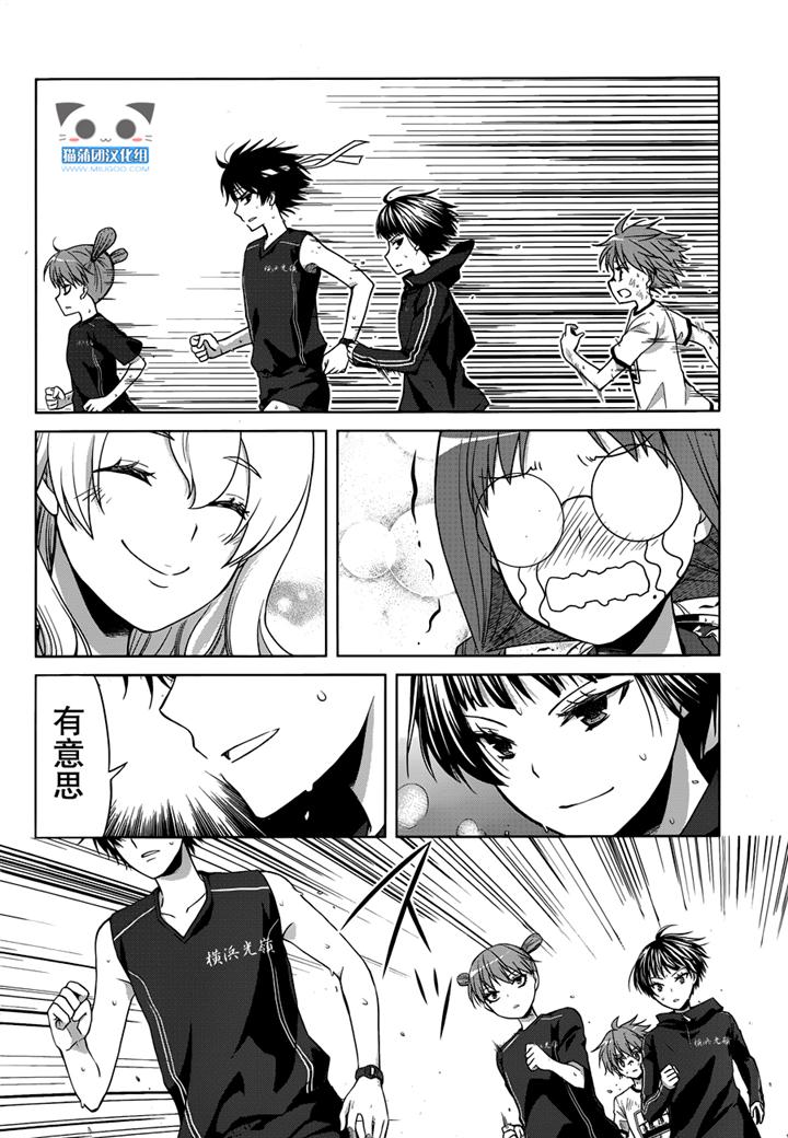 群青 第14话 第19页