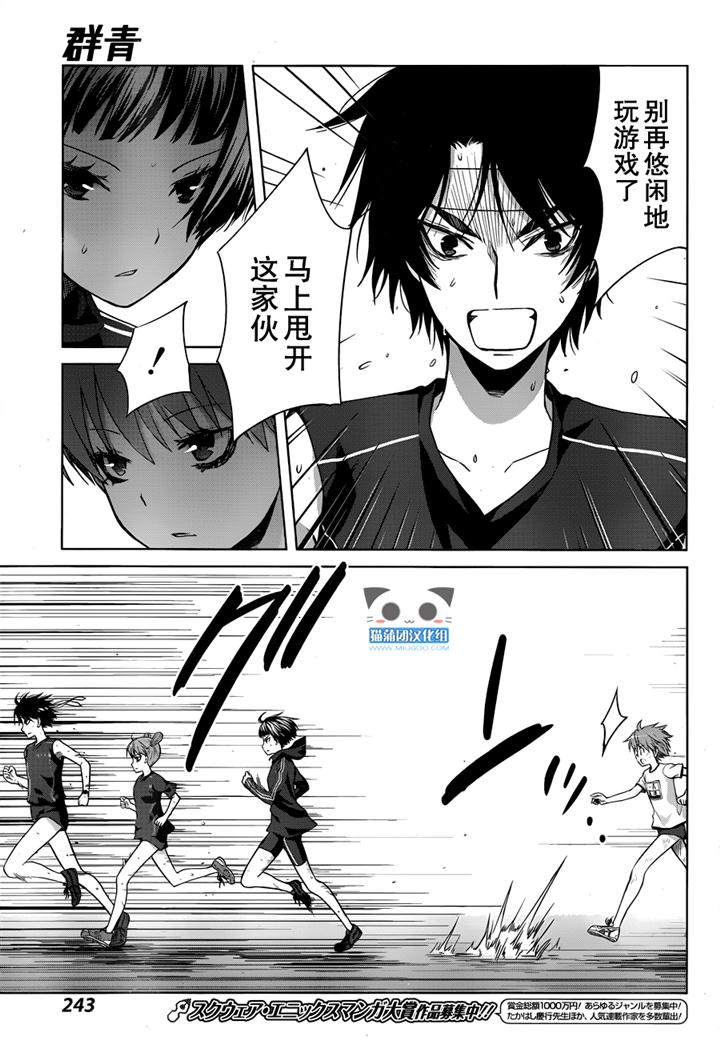 群青 第14话 第20页