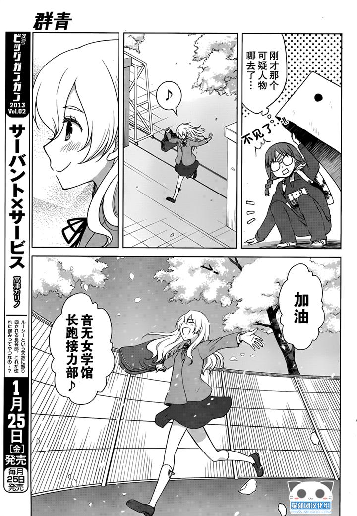 群青 第14话 第24页