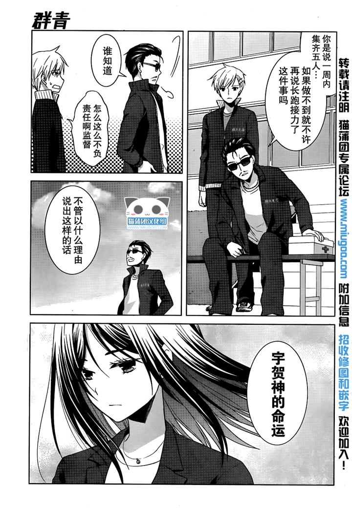 群青 第14话 第26页