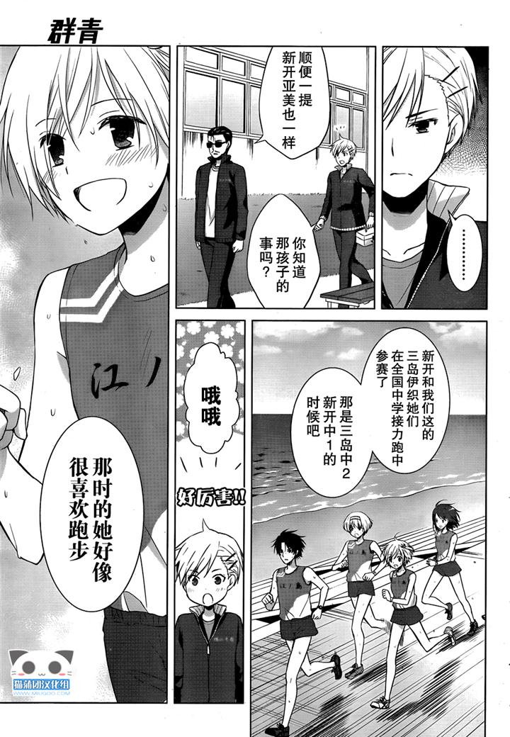 群青 第14话 第28页