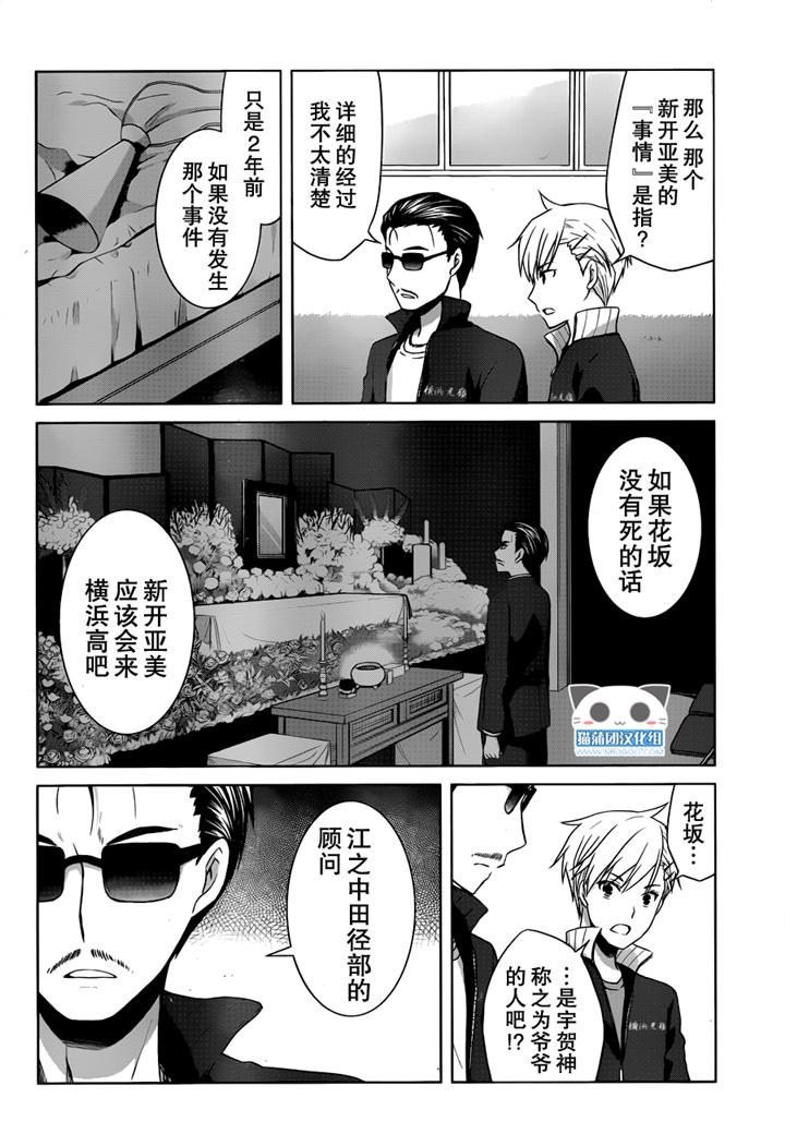 群青 第14话 第29页