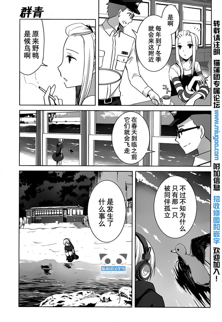 群青 第14话 第34页