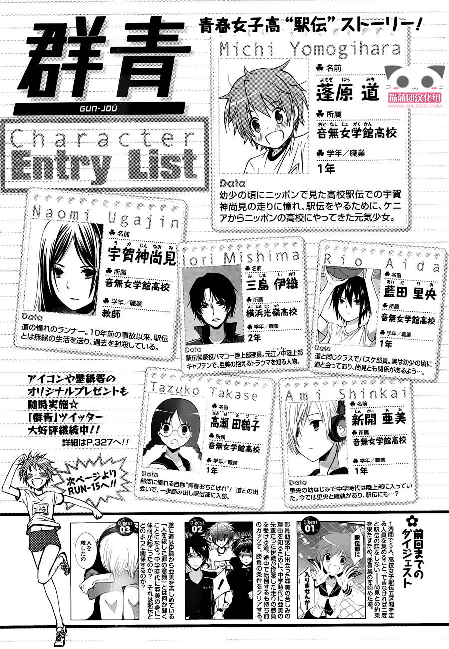 群青 第15话 第0页