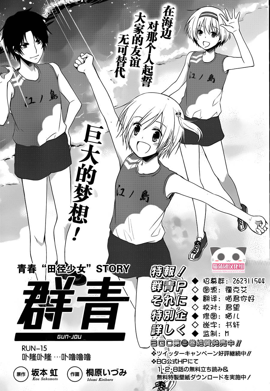 群青 第15话 第1页