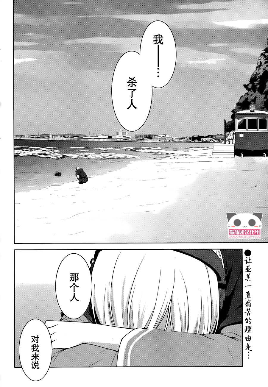 群青 第15话 第2页