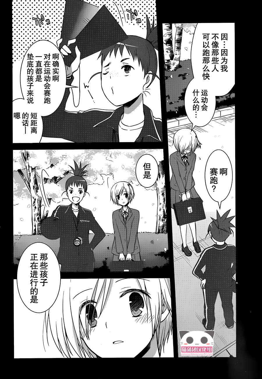 群青 第15话 第10页