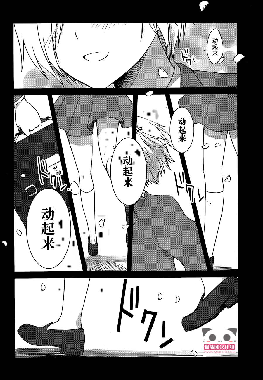 群青 第15话 第19页