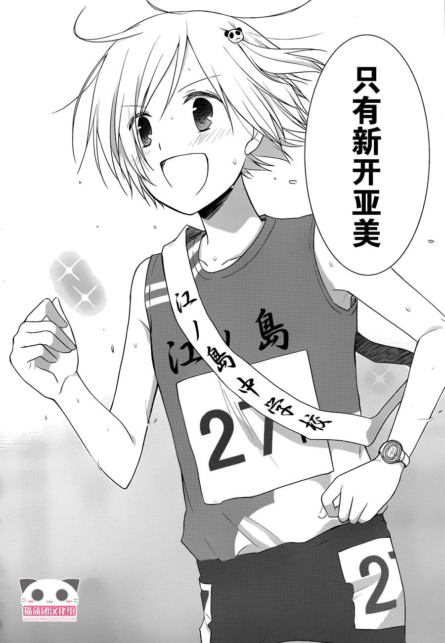 群青 第15话 第31页