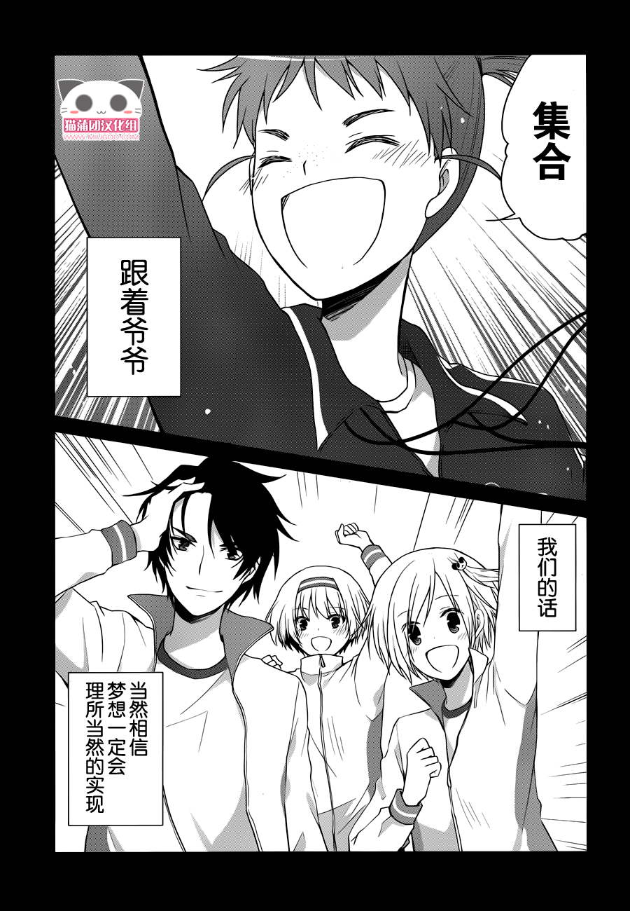 群青 第15话 第34页