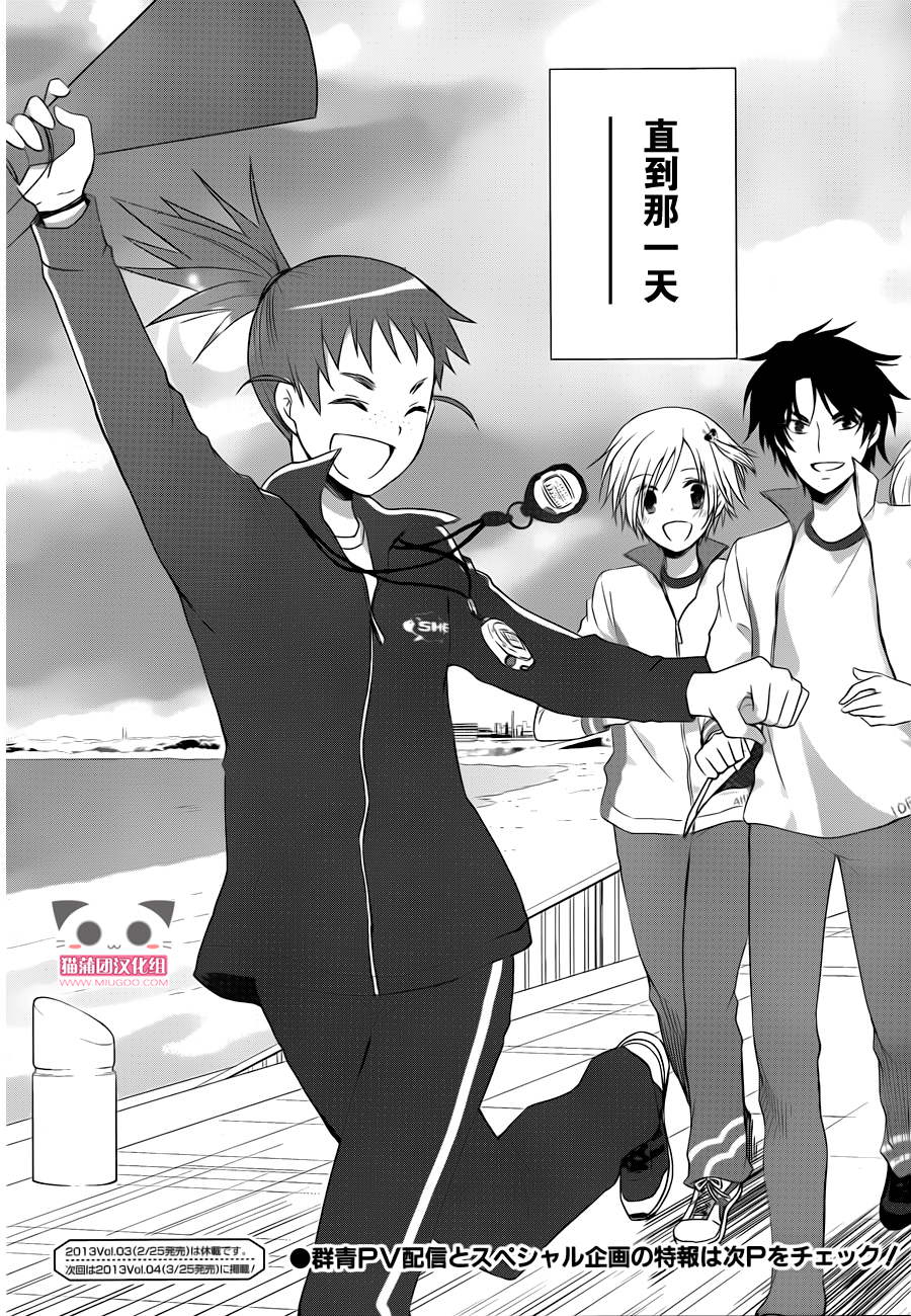 群青 第15话 第35页