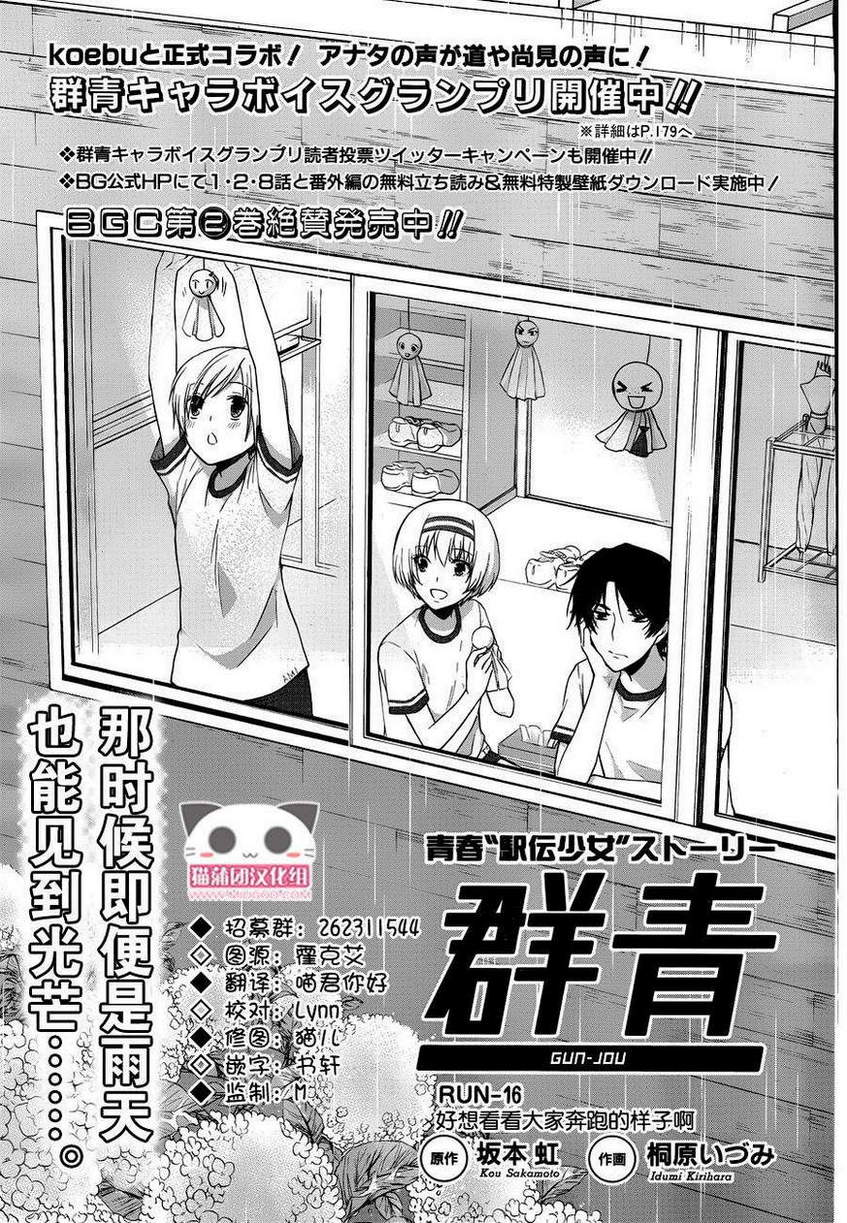 群青 第16话 第1页