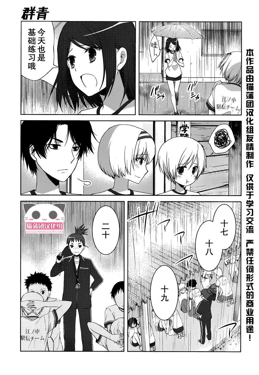 群青 第16话 第2页