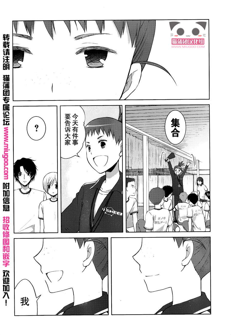 群青 第16话 第3页