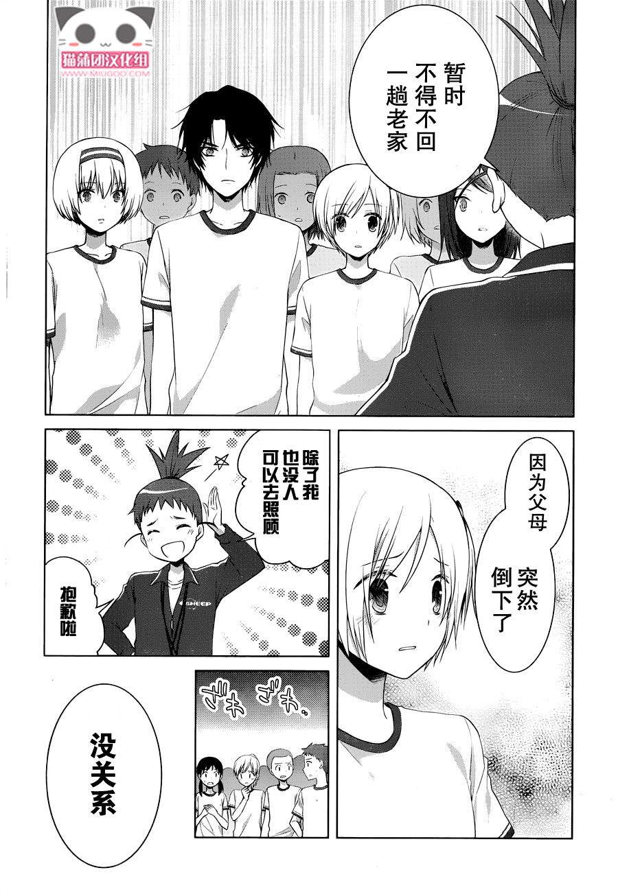 群青 第16话 第4页