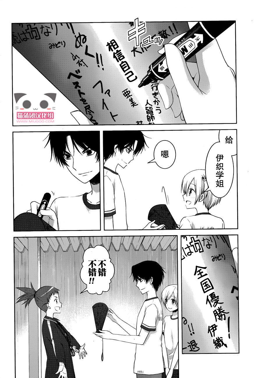 群青 第16话 第7页