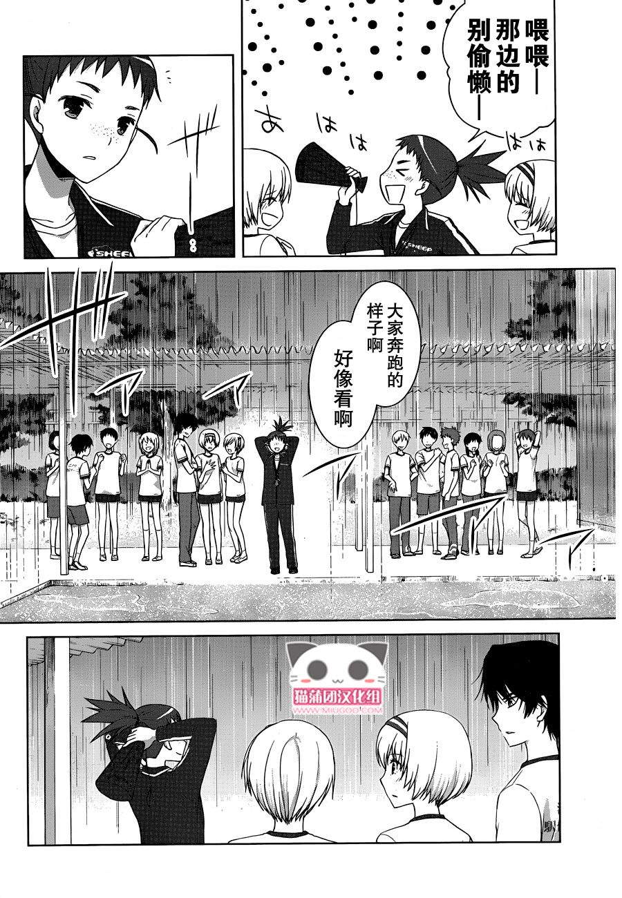 群青 第16话 第9页