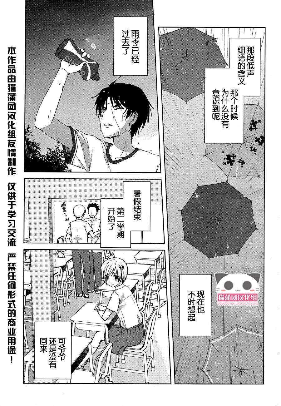 群青 第16话 第10页