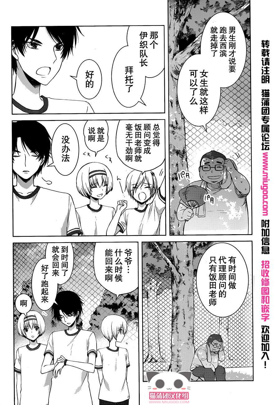 群青 第16话 第11页