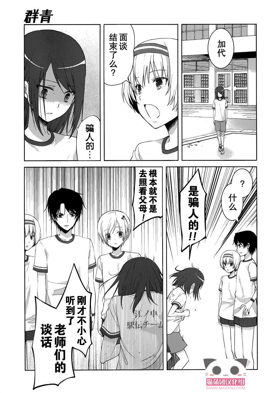 群青 第16话 第12页