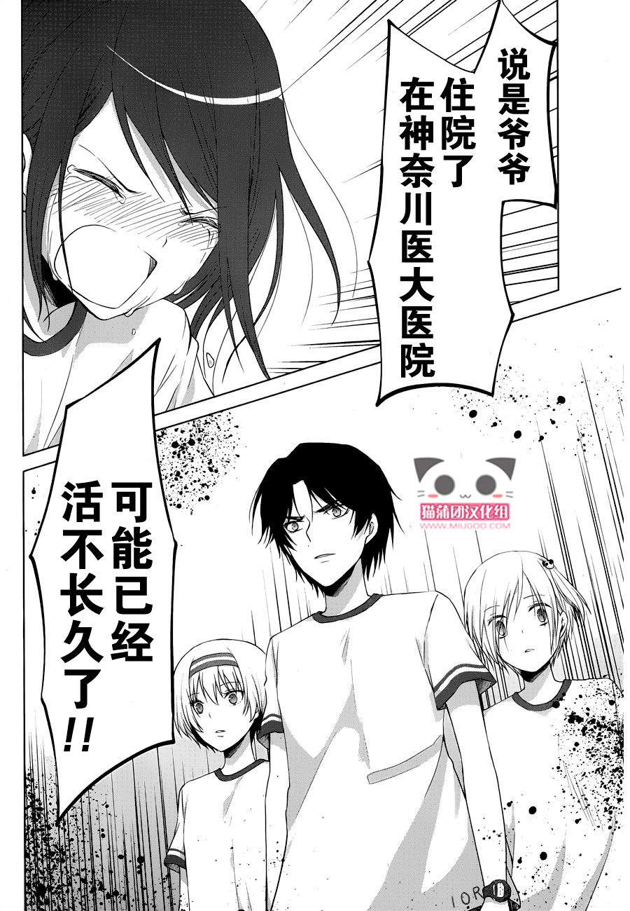 群青 第16话 第13页