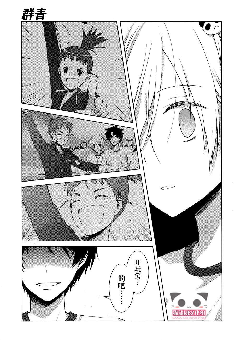 群青 第16话 第14页