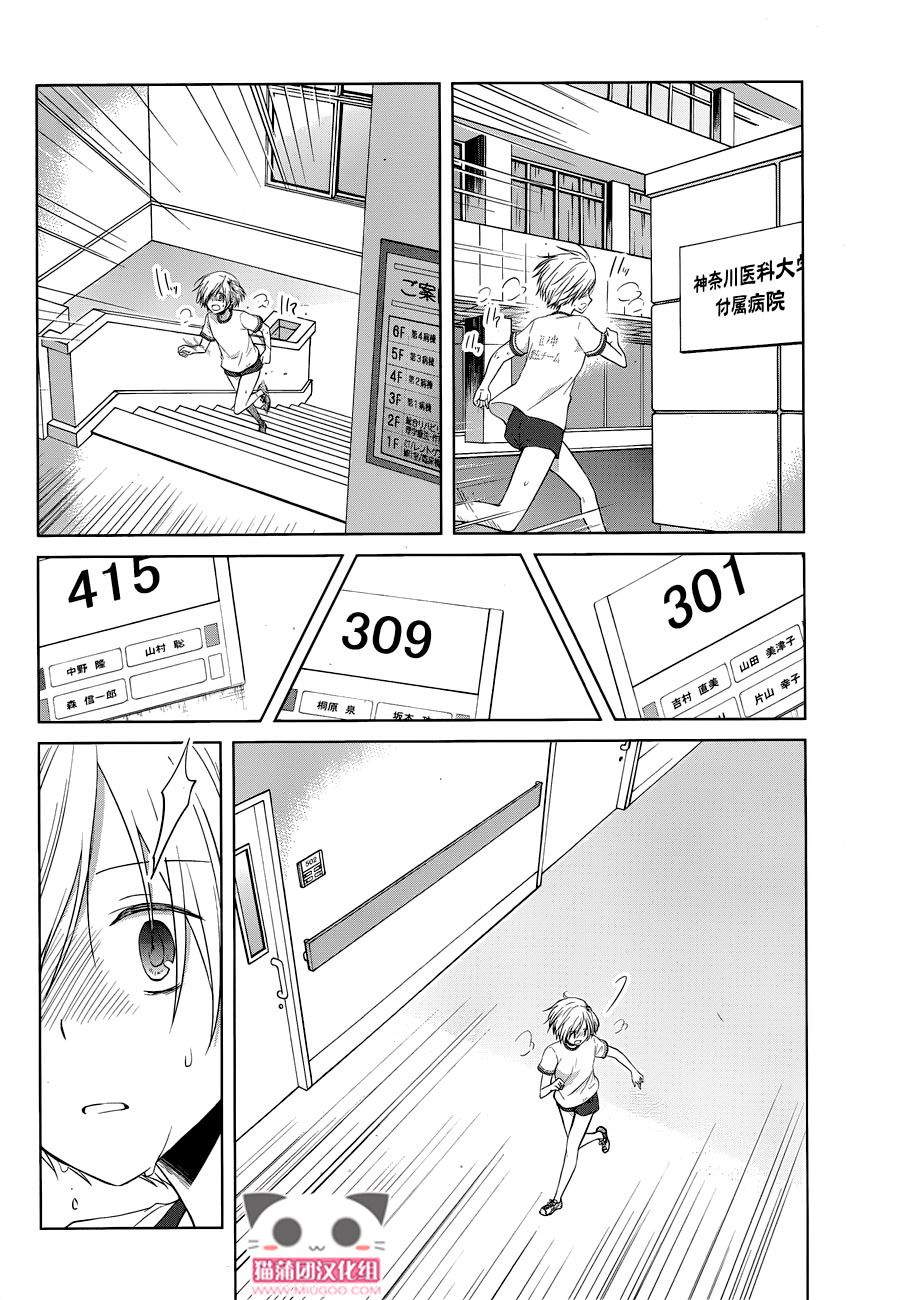 群青 第16话 第19页