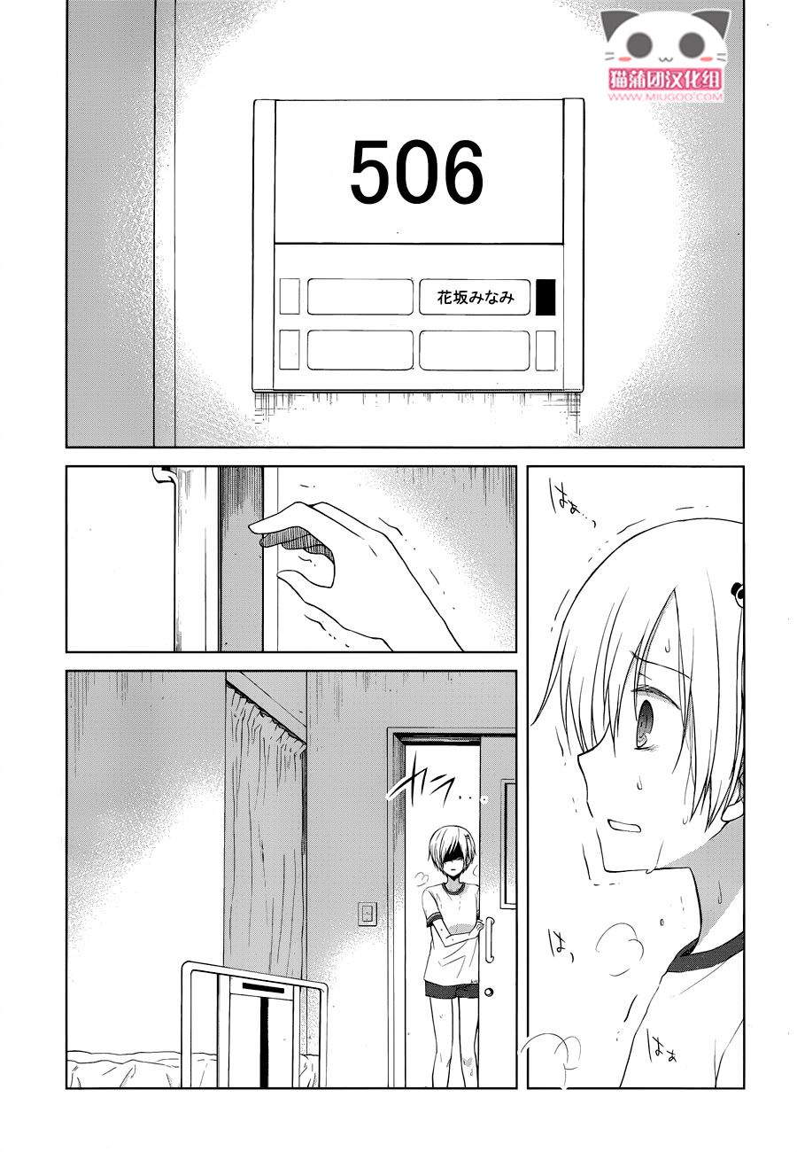 群青 第16话 第20页