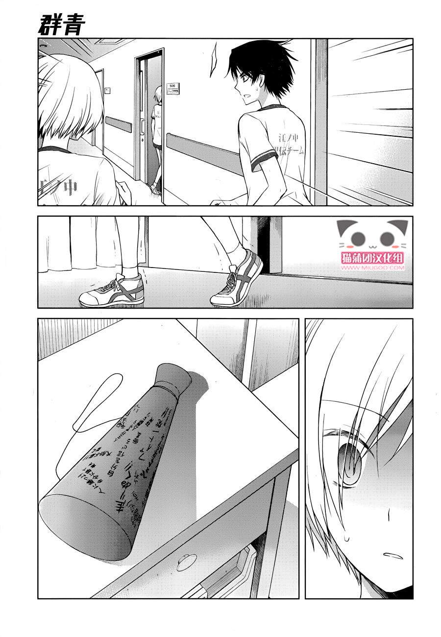 群青 第16话 第22页