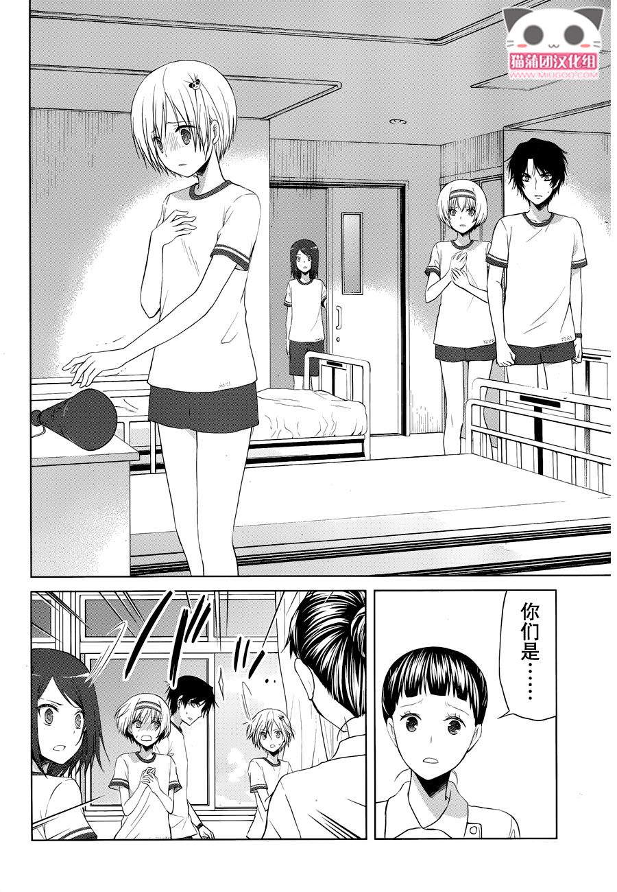 群青 第16话 第23页