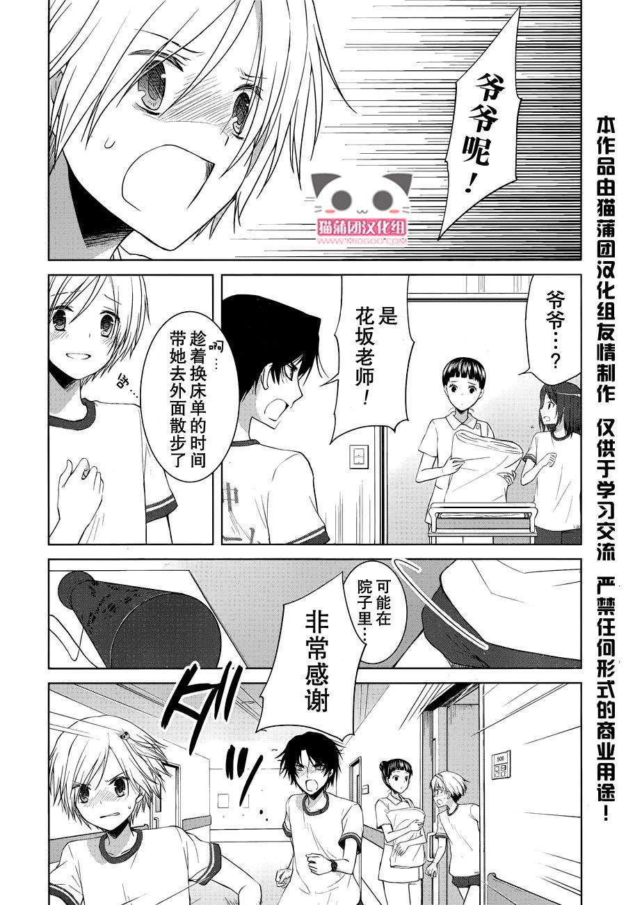 群青 第16话 第24页