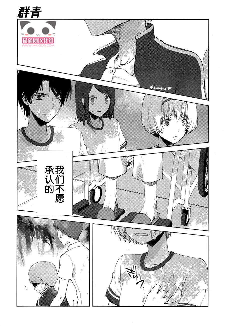 群青 第16话 第26页