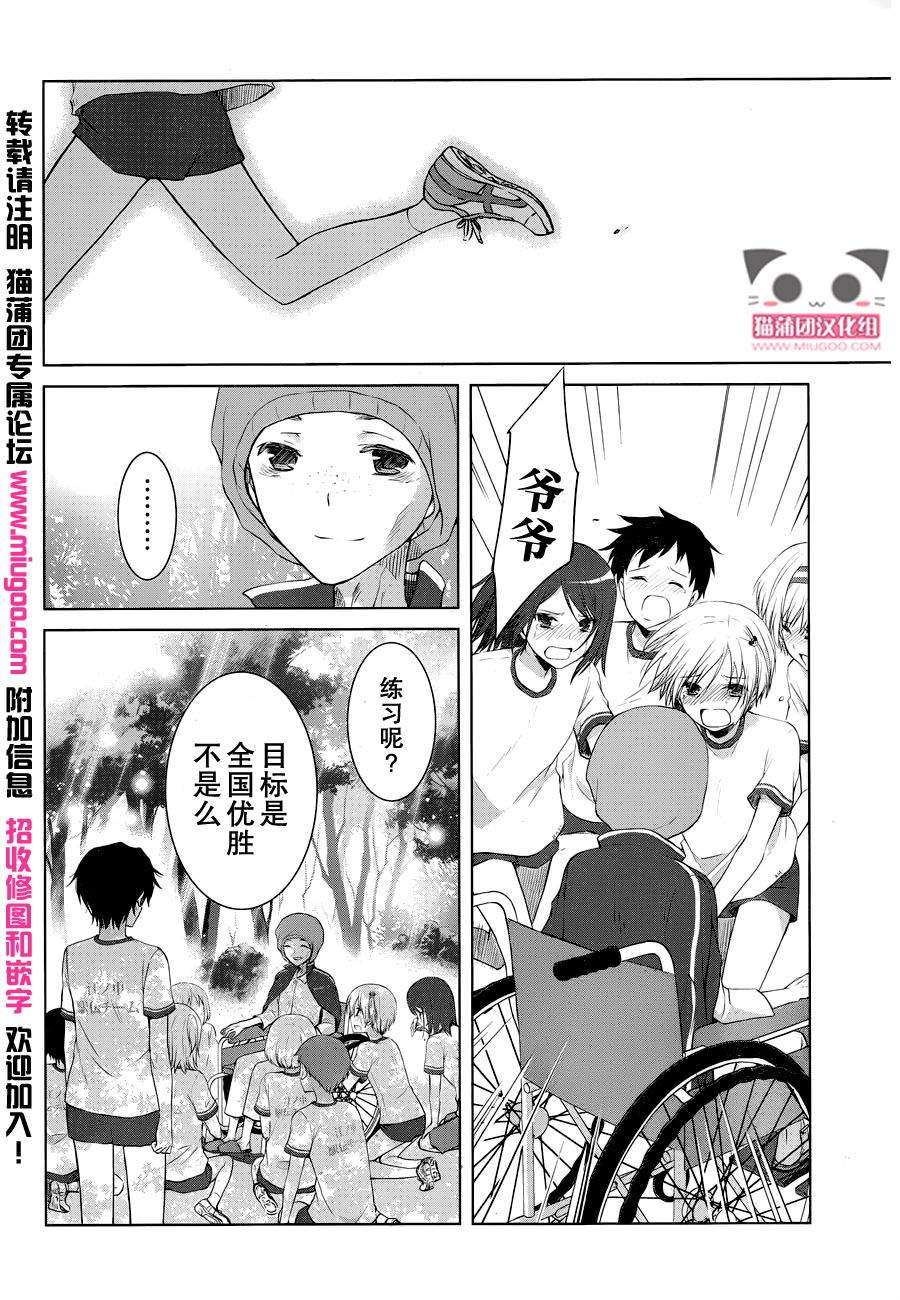 群青 第16话 第31页