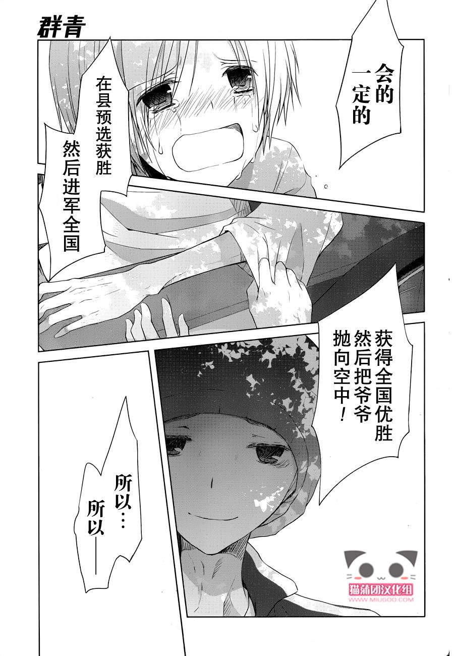 群青 第16话 第32页