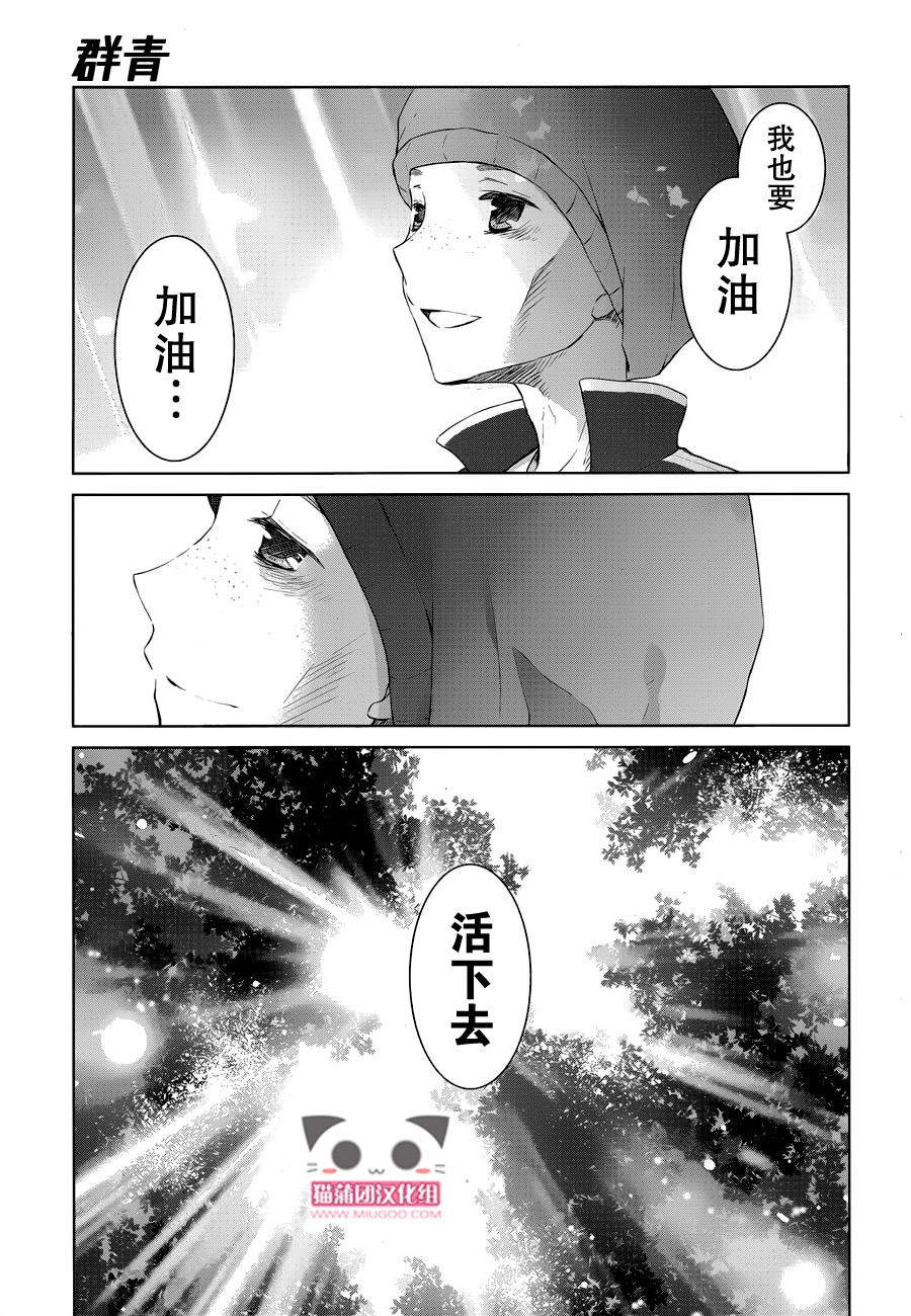 群青 第16话 第35页