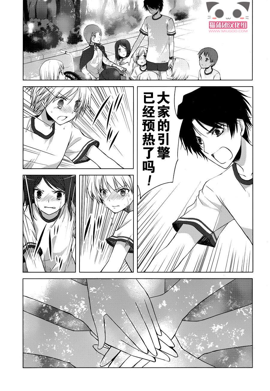 群青 第16话 第37页