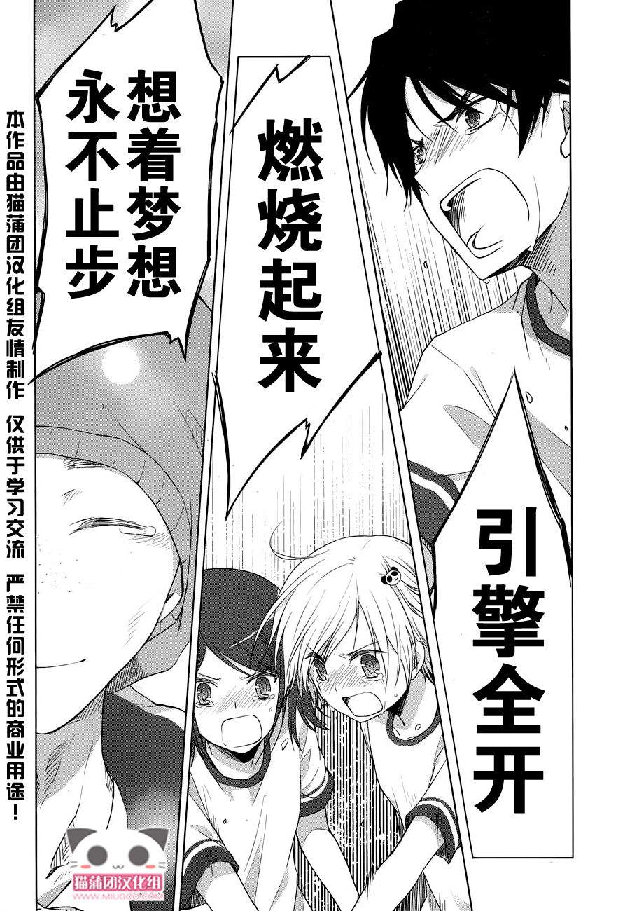 群青 第16话 第38页